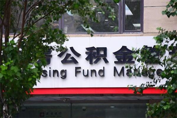 乌海个人住房离职公积金取出资料（离职提取公积金材料清单）